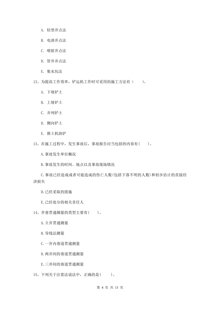 2020版注册一级建造师《矿业工程管理与实务》多项选择题【40题】专项练习（i卷） （附解析）_第4页