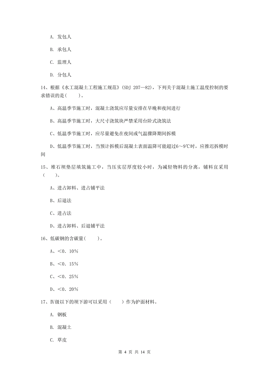 国家2020版二级建造师《水利水电工程管理与实务》测试题d卷 （含答案）_第4页