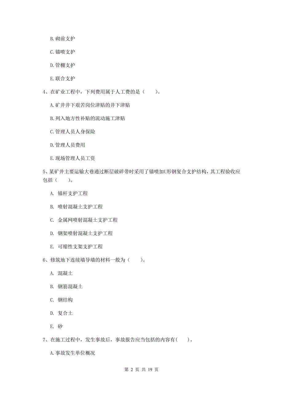 2019年国家注册一级建造师《矿业工程管理与实务》多选题【60题】专题考试d卷 含答案_第2页