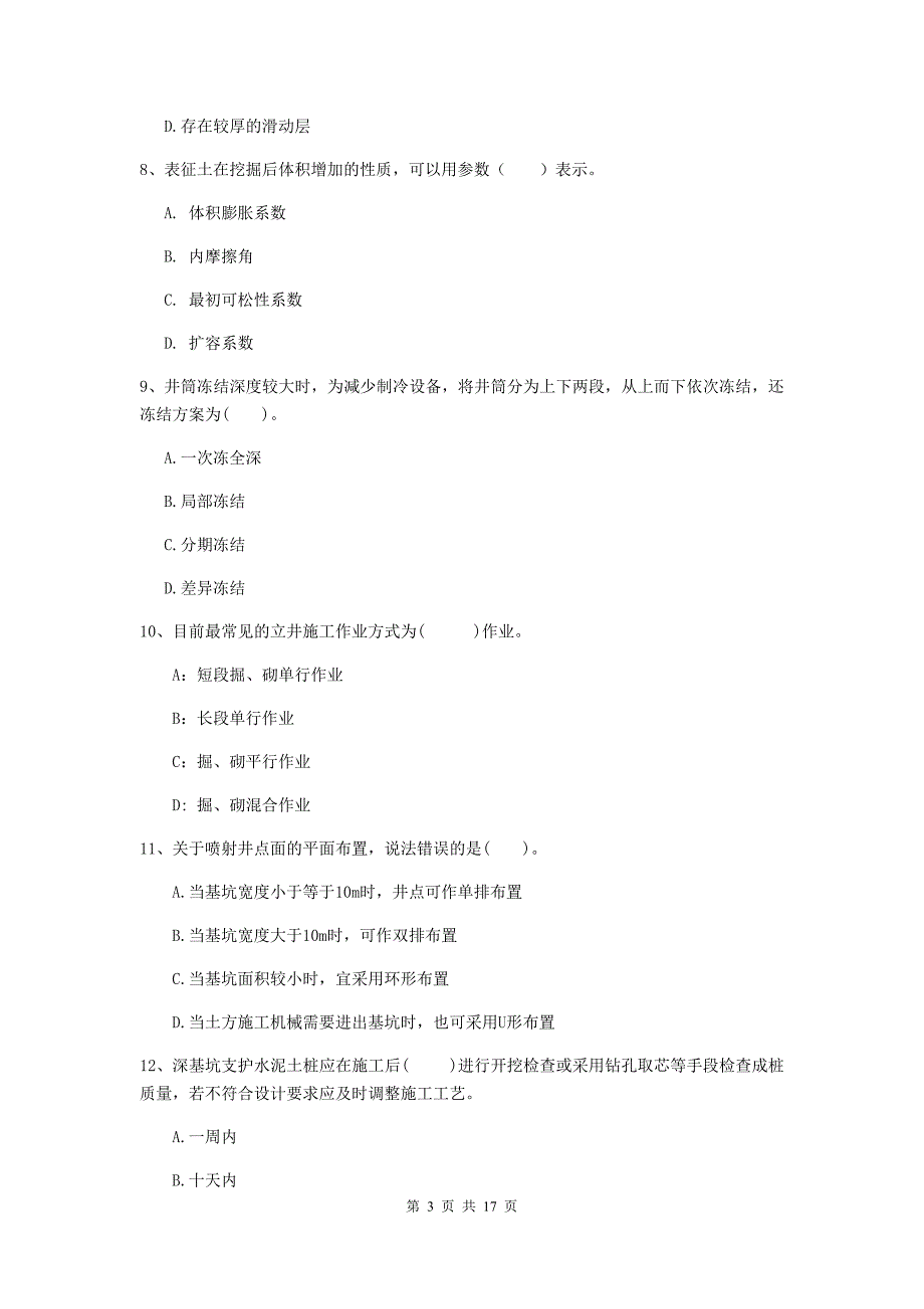 浙江省一级建造师《矿业工程管理与实务》练习题（ii卷） 含答案_第3页