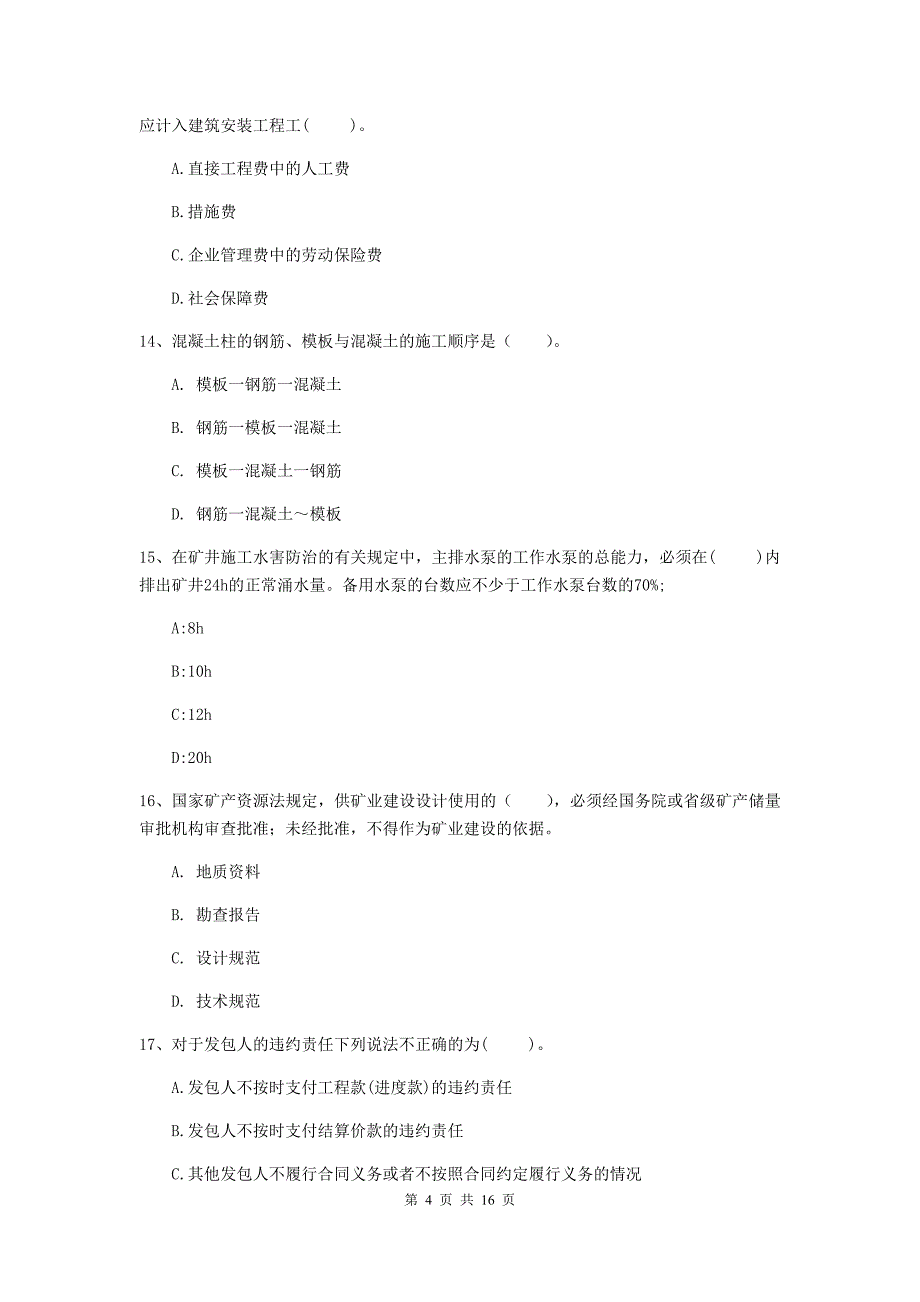 2019版国家一级建造师《矿业工程管理与实务》模拟真题b卷 含答案_第4页