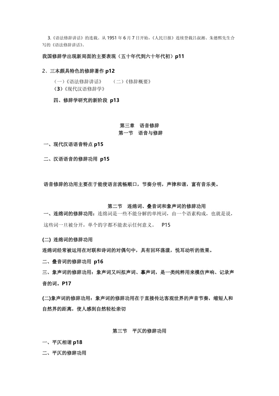 现代汉语修辞学.doc_第2页