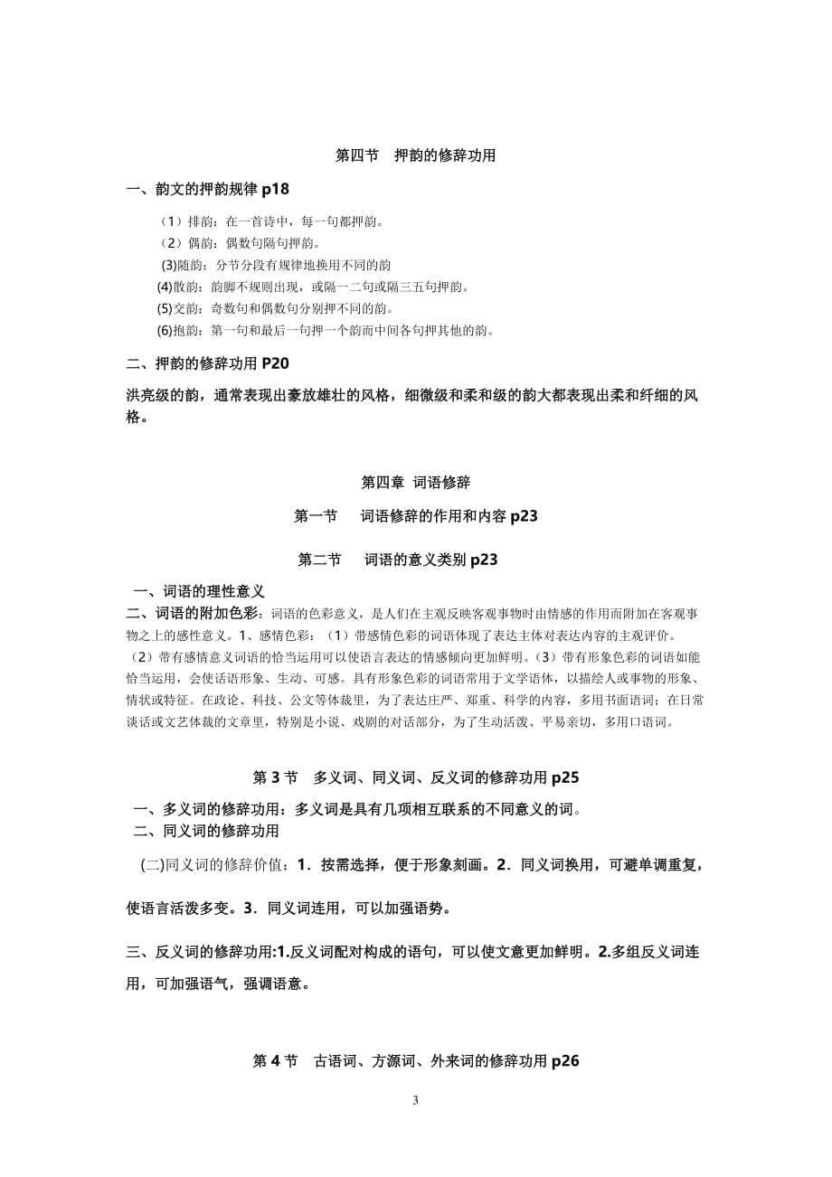 现代汉语修辞学.doc_第3页