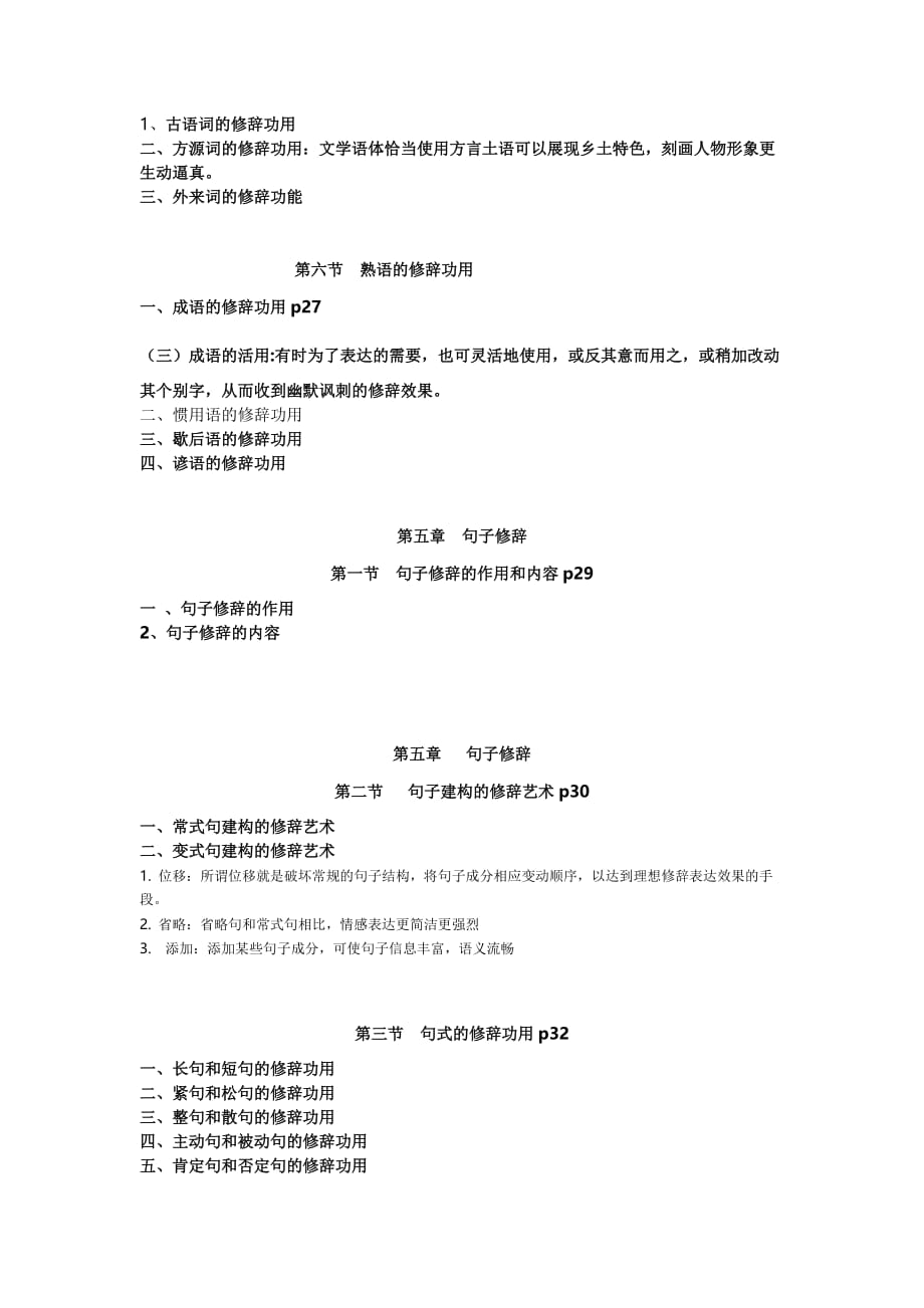 现代汉语修辞学.doc_第4页