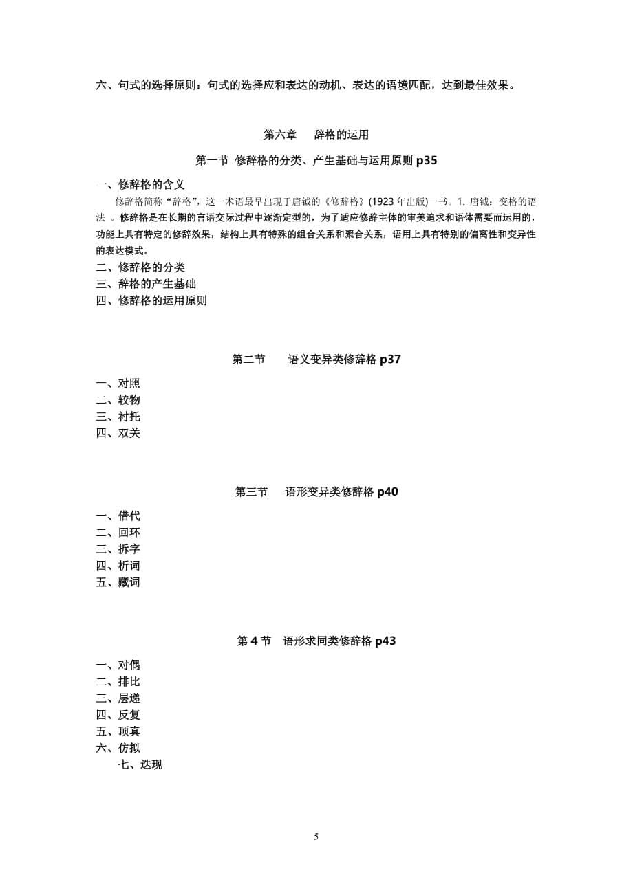 现代汉语修辞学.doc_第5页