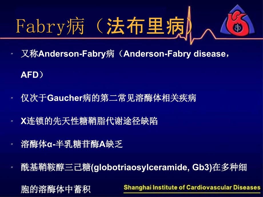 fabry病与心肌损害_第2页