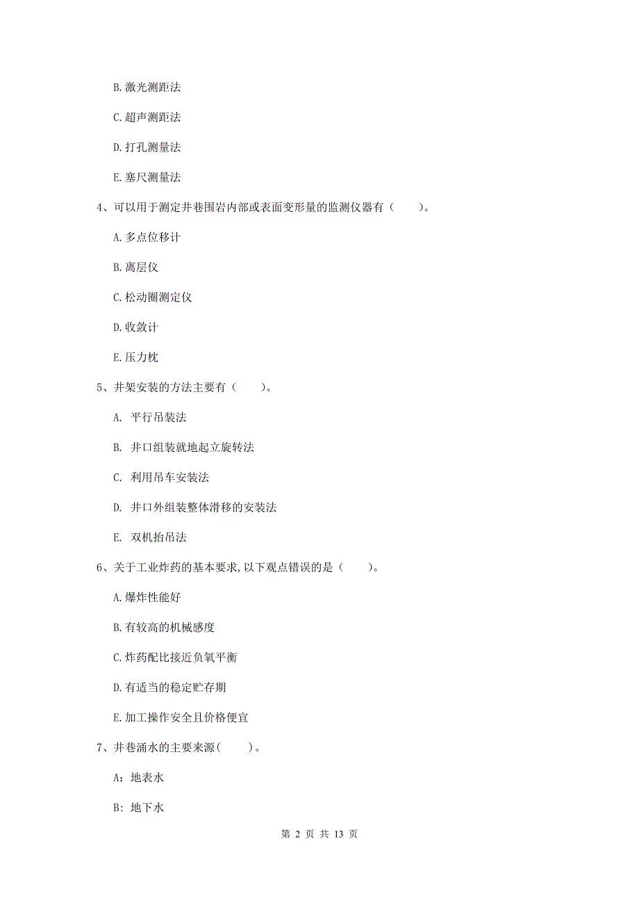 2020版一级注册建造师《矿业工程管理与实务》多项选择题【40题】专项训练（ii卷） 附答案_第2页