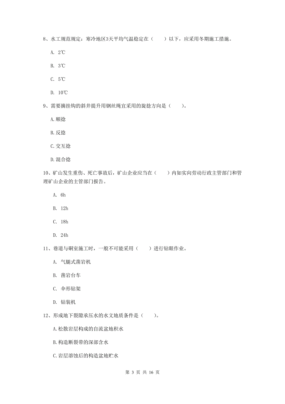 吉林省一级建造师《矿业工程管理与实务》试题b卷 附解析_第3页