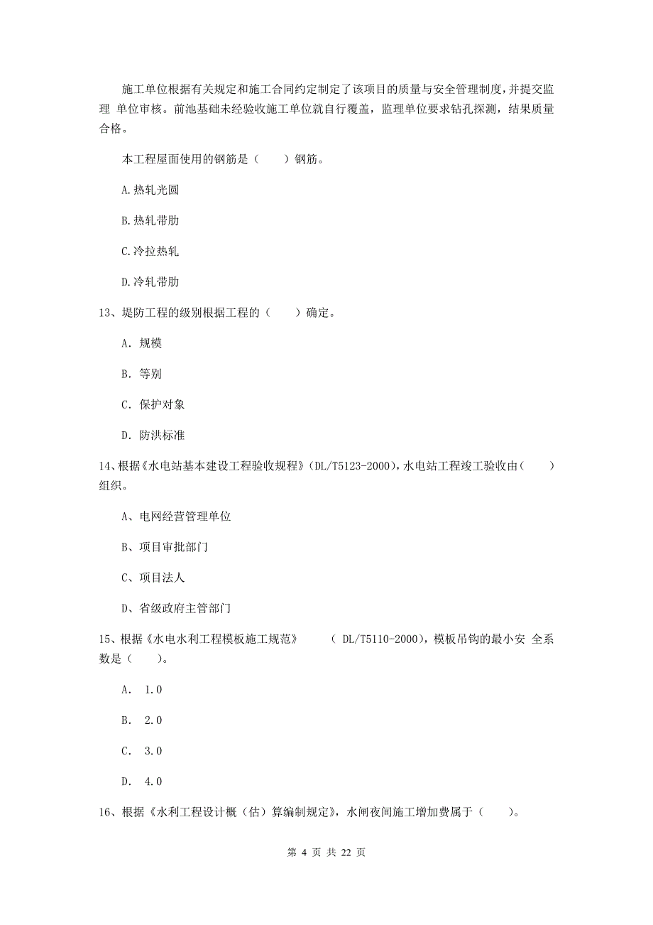 2020年国家二级建造师《水利水电工程管理与实务》单项选择题【80题】专项检测d卷 附解析_第4页