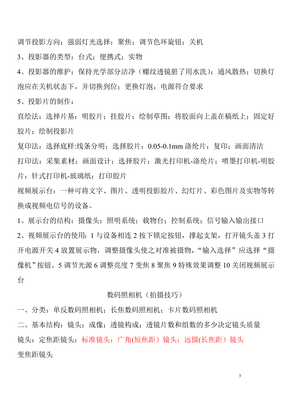 现代教育技术(修改).doc_第3页