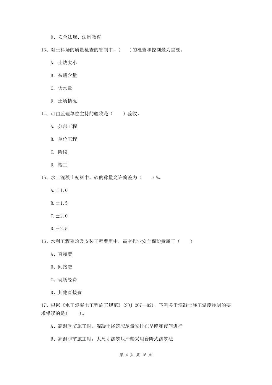 二级建造师《水利水电工程管理与实务》检测题 含答案_第4页