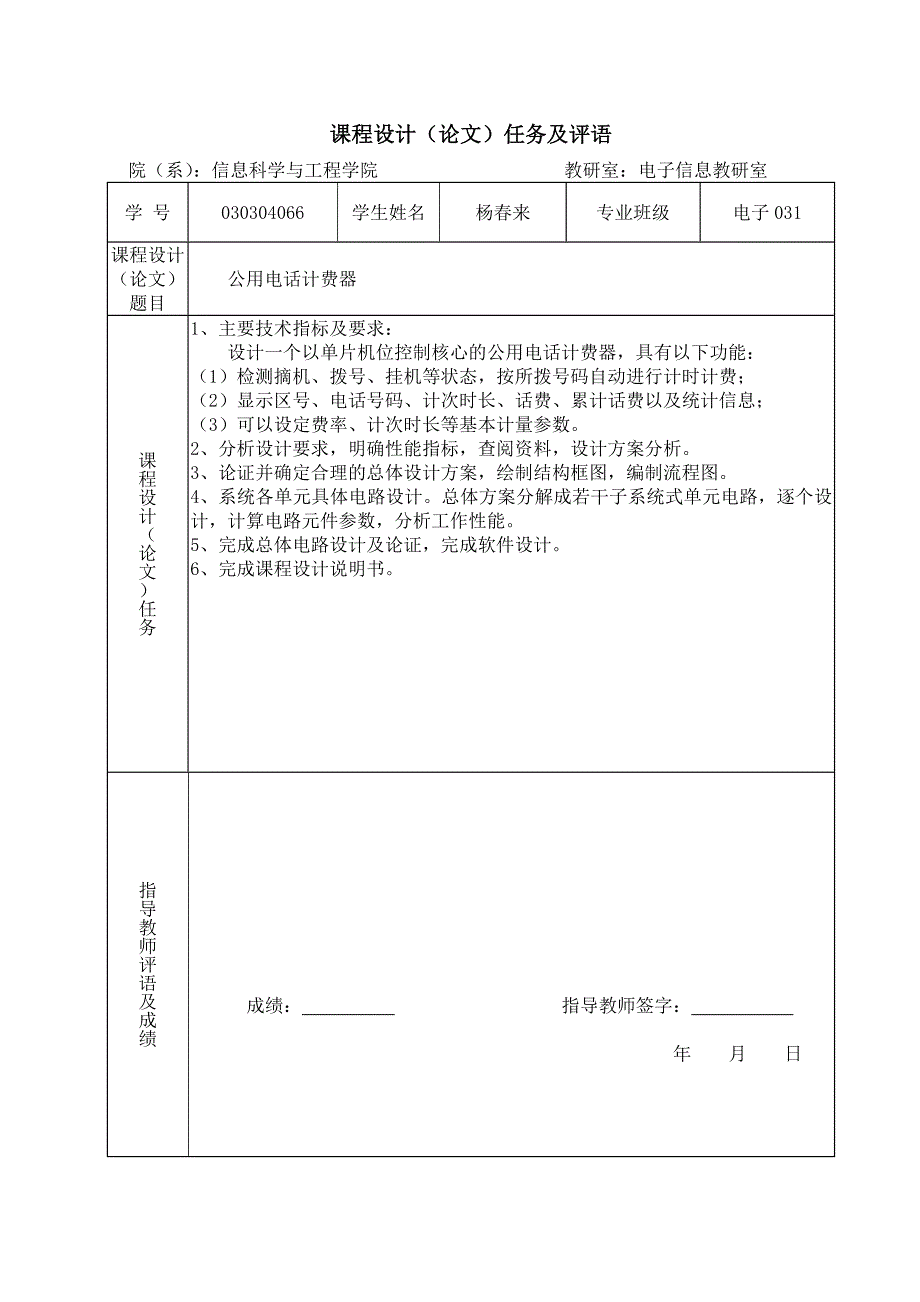 公用电话计费器_第2页