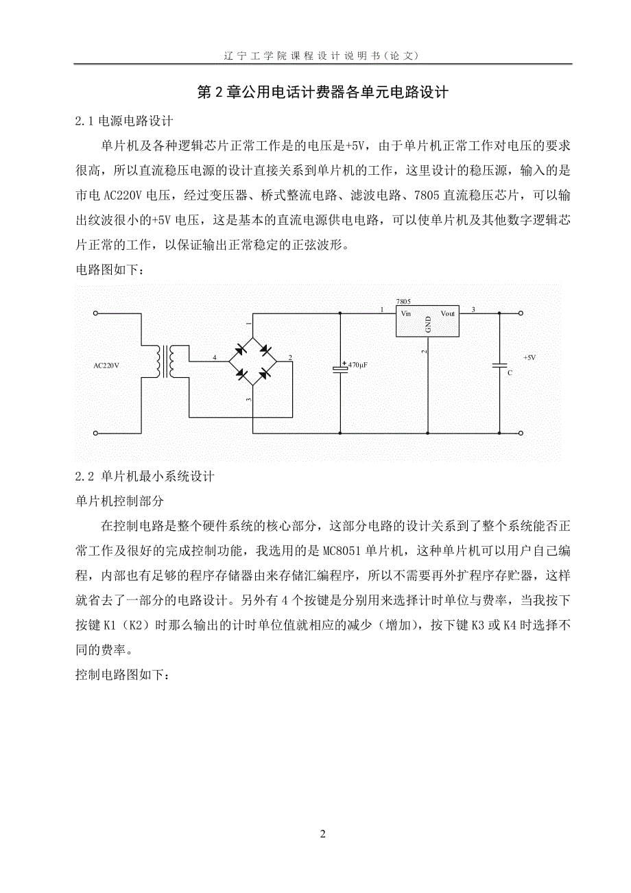 公用电话计费器_第5页