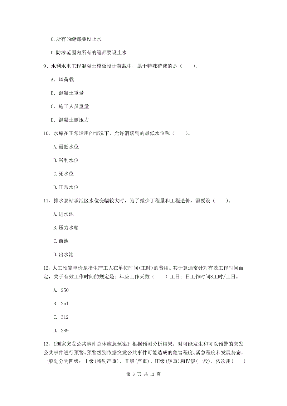 国家2020年二级建造师《水利水电工程管理与实务》多项选择题【40题】专题练习b卷 （附答案）_第3页