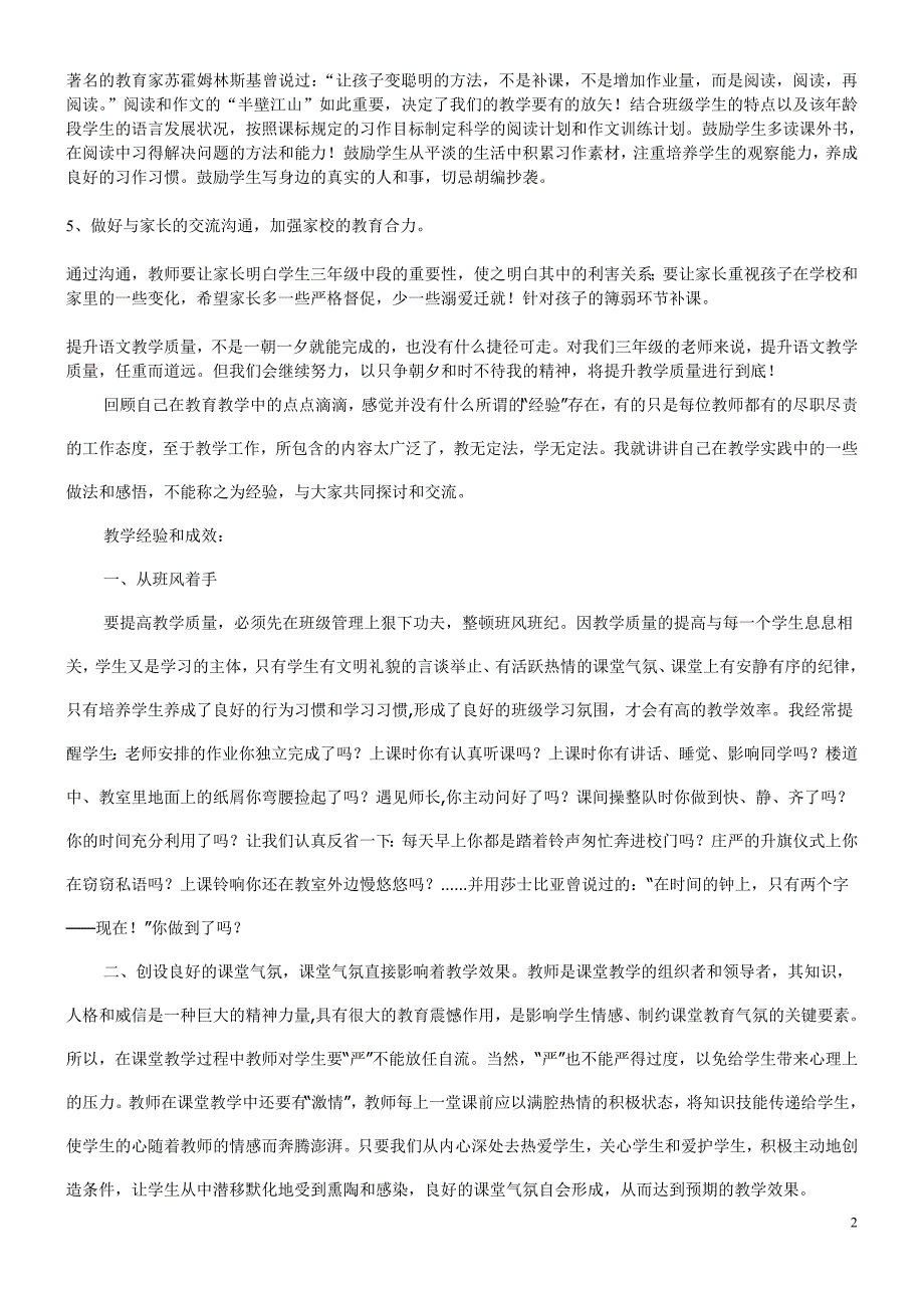 浅谈如何提升三年级语文教学质量.doc_第2页