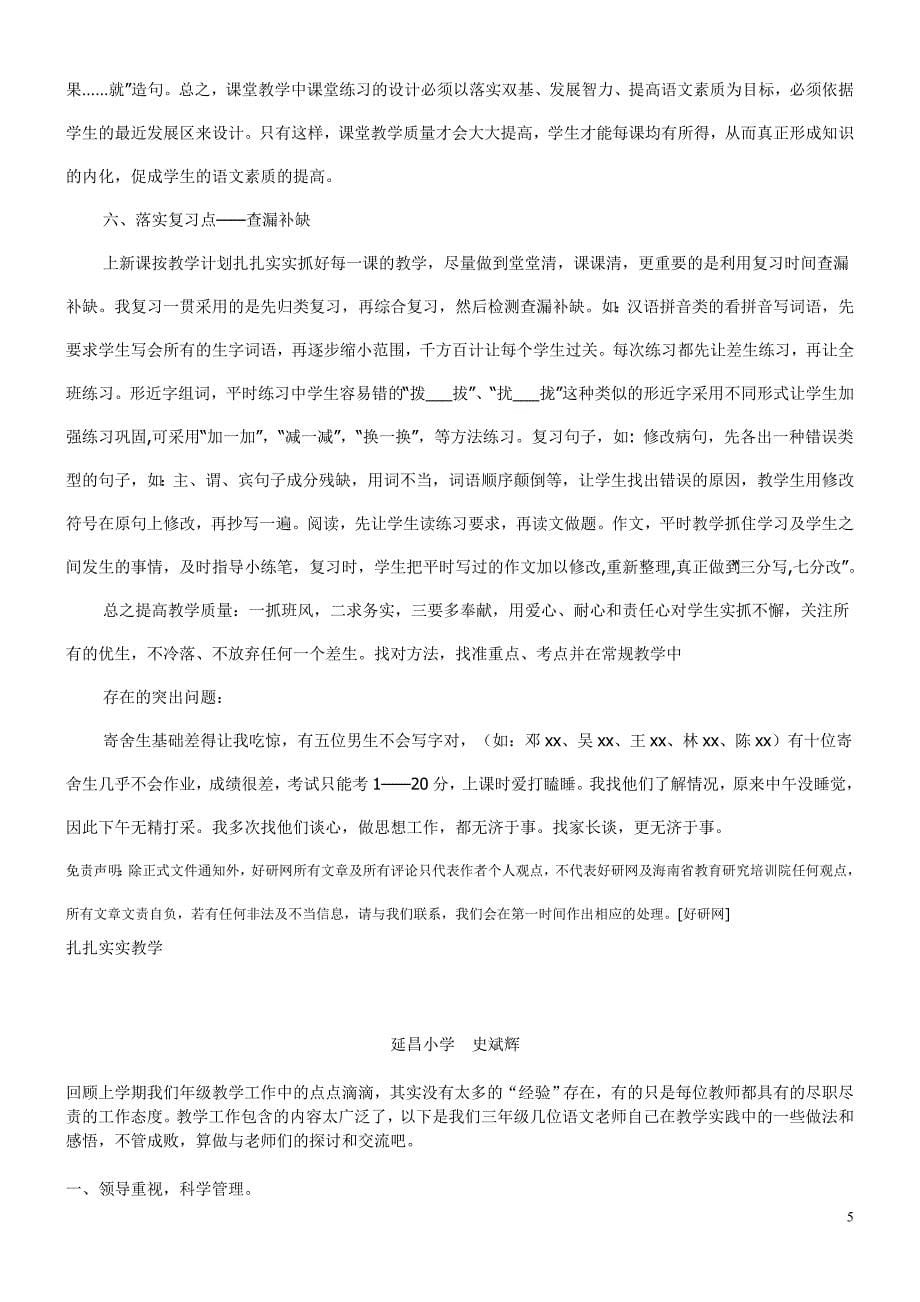 浅谈如何提升三年级语文教学质量.doc_第5页