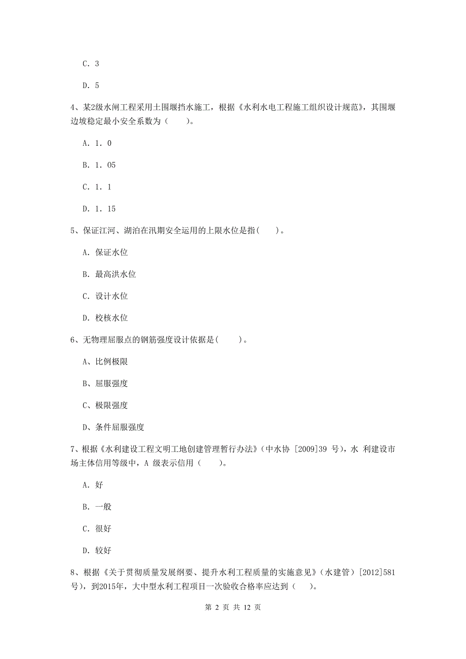 2020版国家二级建造师《水利水电工程管理与实务》多选题【40题】专题测试d卷 （含答案）_第2页