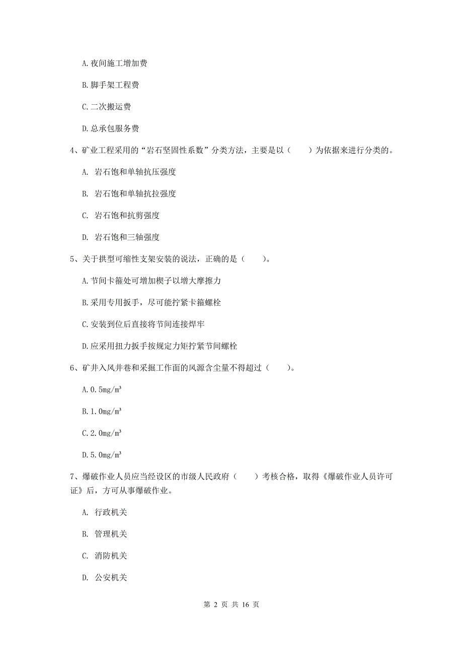 江西省一级建造师《矿业工程管理与实务》试题c卷 （附答案）_第2页