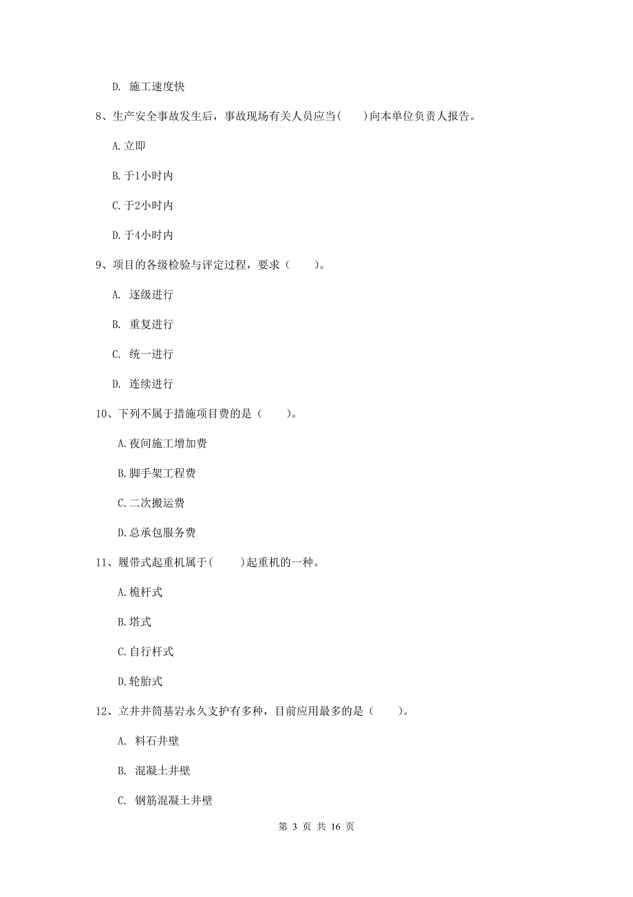 2019版国家一级建造师《矿业工程管理与实务》综合检测（ii卷） （附解析）_第3页