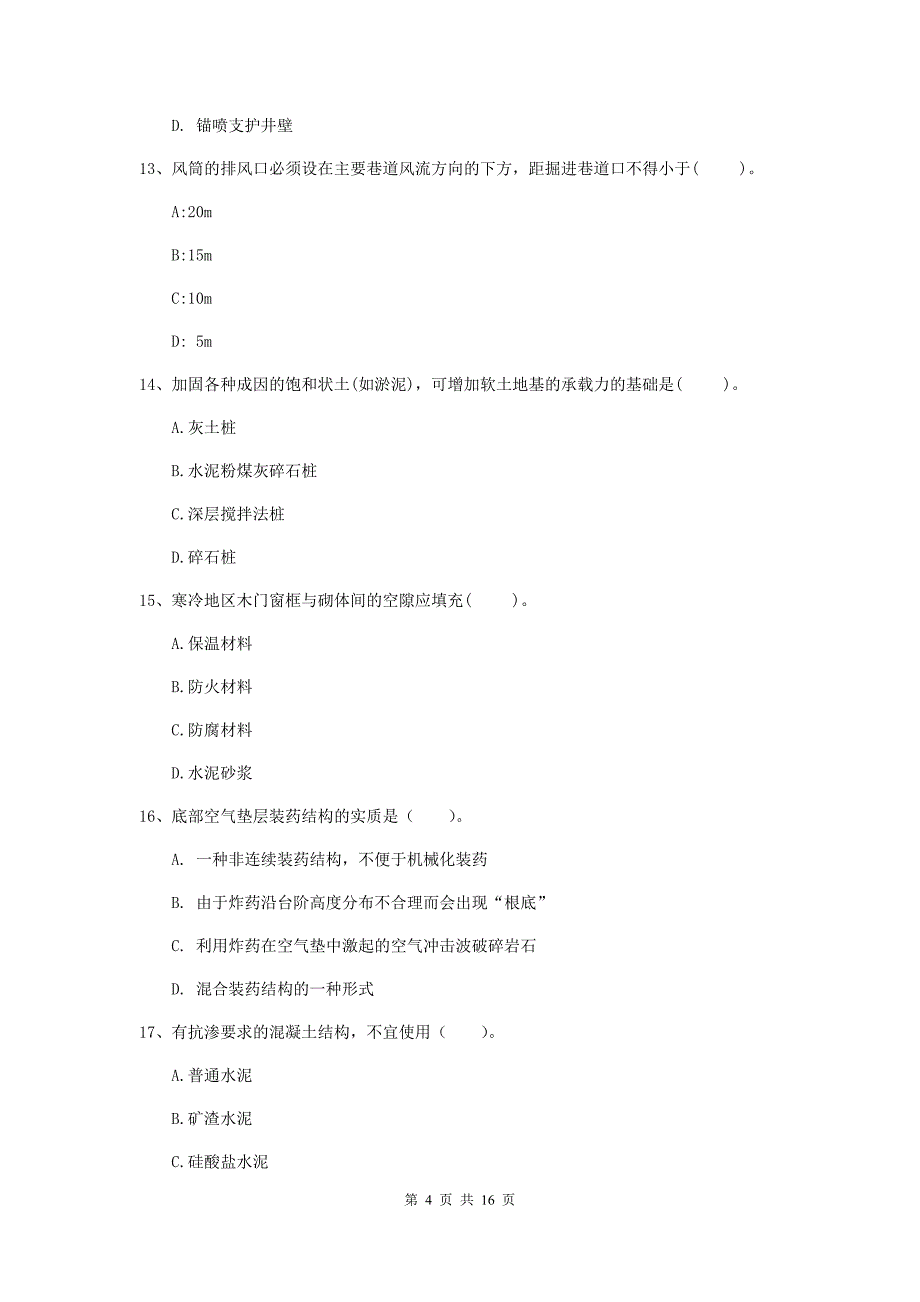 2019版国家一级建造师《矿业工程管理与实务》综合检测（ii卷） （附解析）_第4页