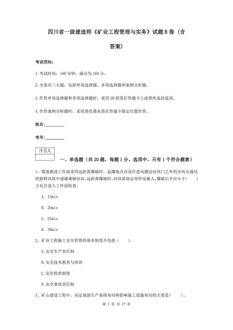 四川省一级建造师《矿业工程管理与实务》试题b卷 （含答案）_第1页