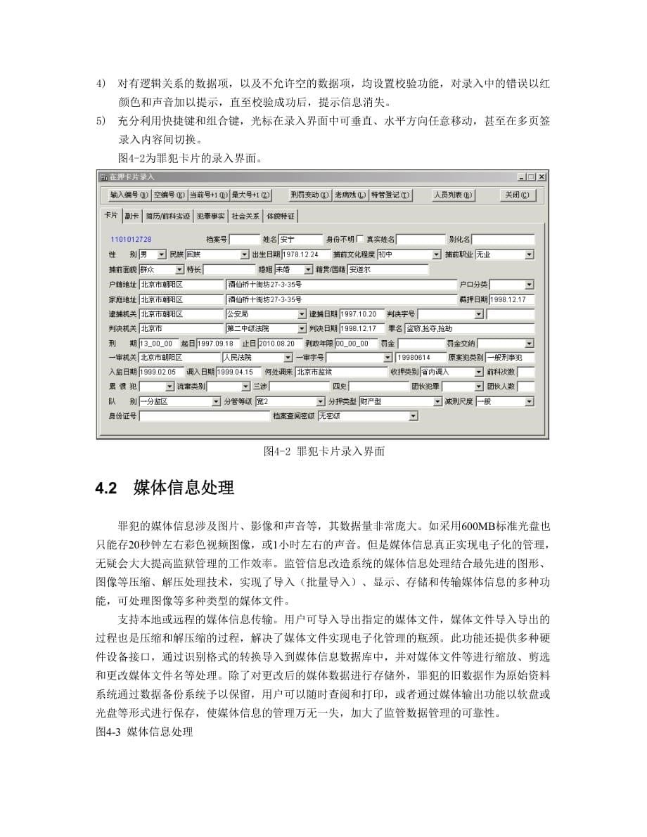 监管改造信息系统白皮书.doc_第5页