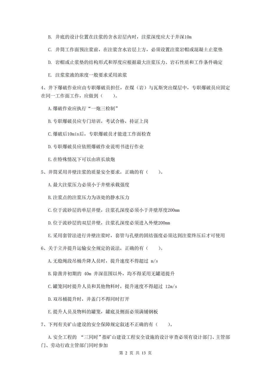 2020年国家一级建造师《矿业工程管理与实务》多项选择题【40题】专题测试d卷 含答案_第2页