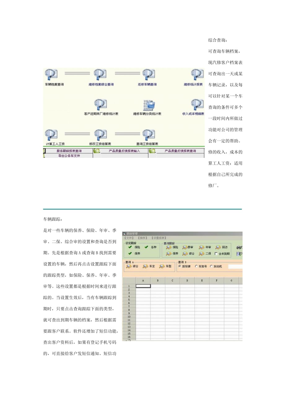 汽车维修管理系统.doc_第4页