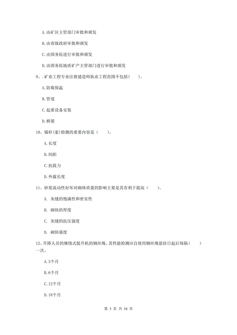 2019版国家一级建造师《矿业工程管理与实务》试卷c卷 （附解析）_第3页