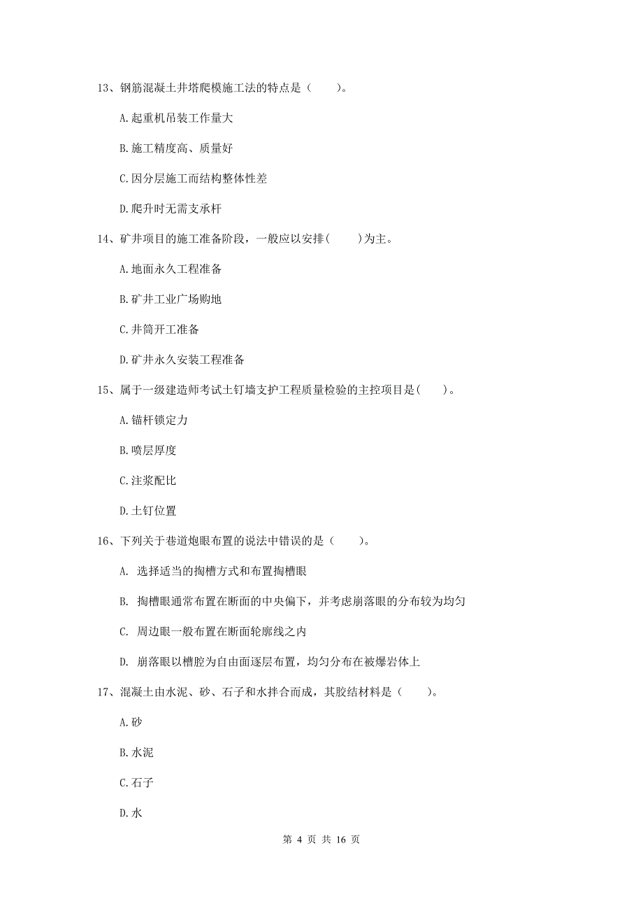 2019版国家一级建造师《矿业工程管理与实务》试卷c卷 （附解析）_第4页