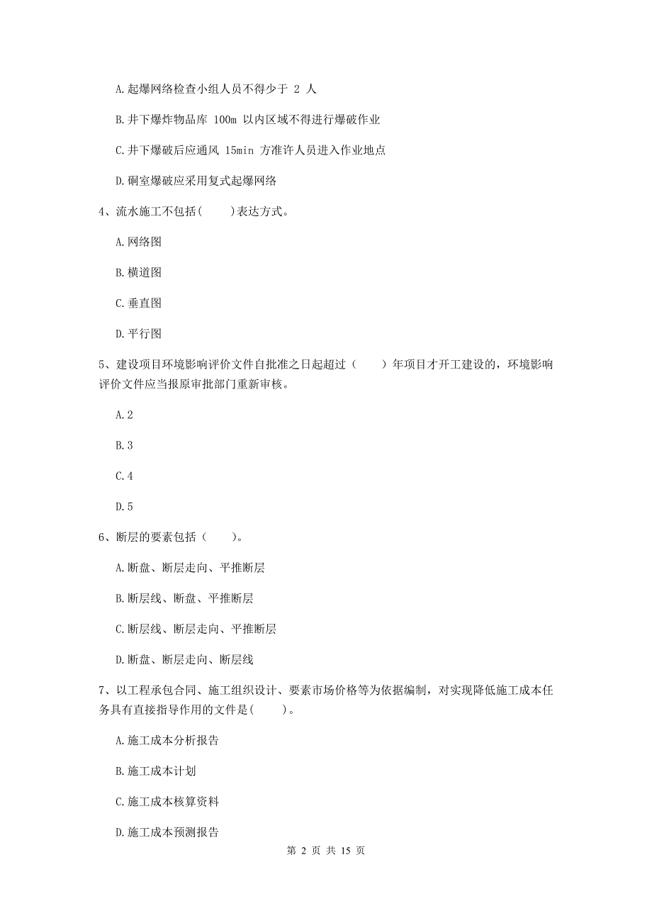 陕西省一级建造师《矿业工程管理与实务》测试题d卷 （含答案）_第2页