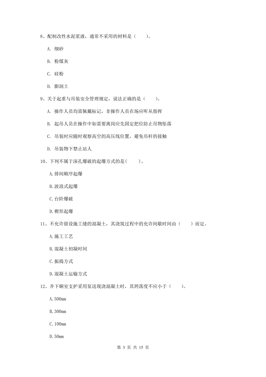 陕西省一级建造师《矿业工程管理与实务》测试题d卷 （含答案）_第3页