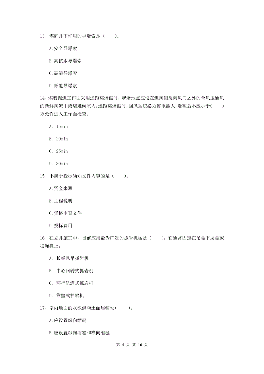 2020年国家一级建造师《矿业工程管理与实务》试题a卷 (附解析)_第4页