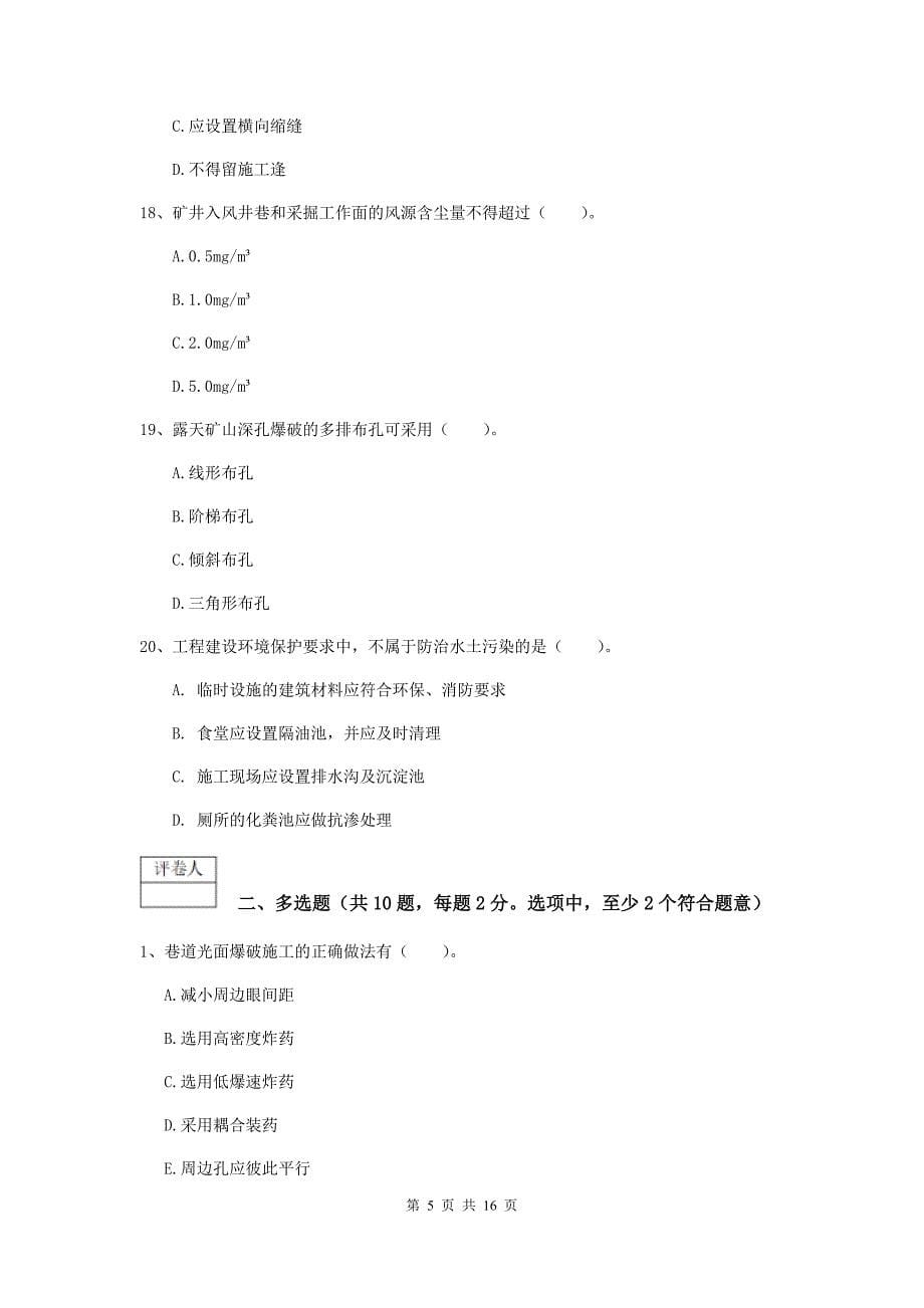 2020年国家一级建造师《矿业工程管理与实务》试题a卷 (附解析)_第5页