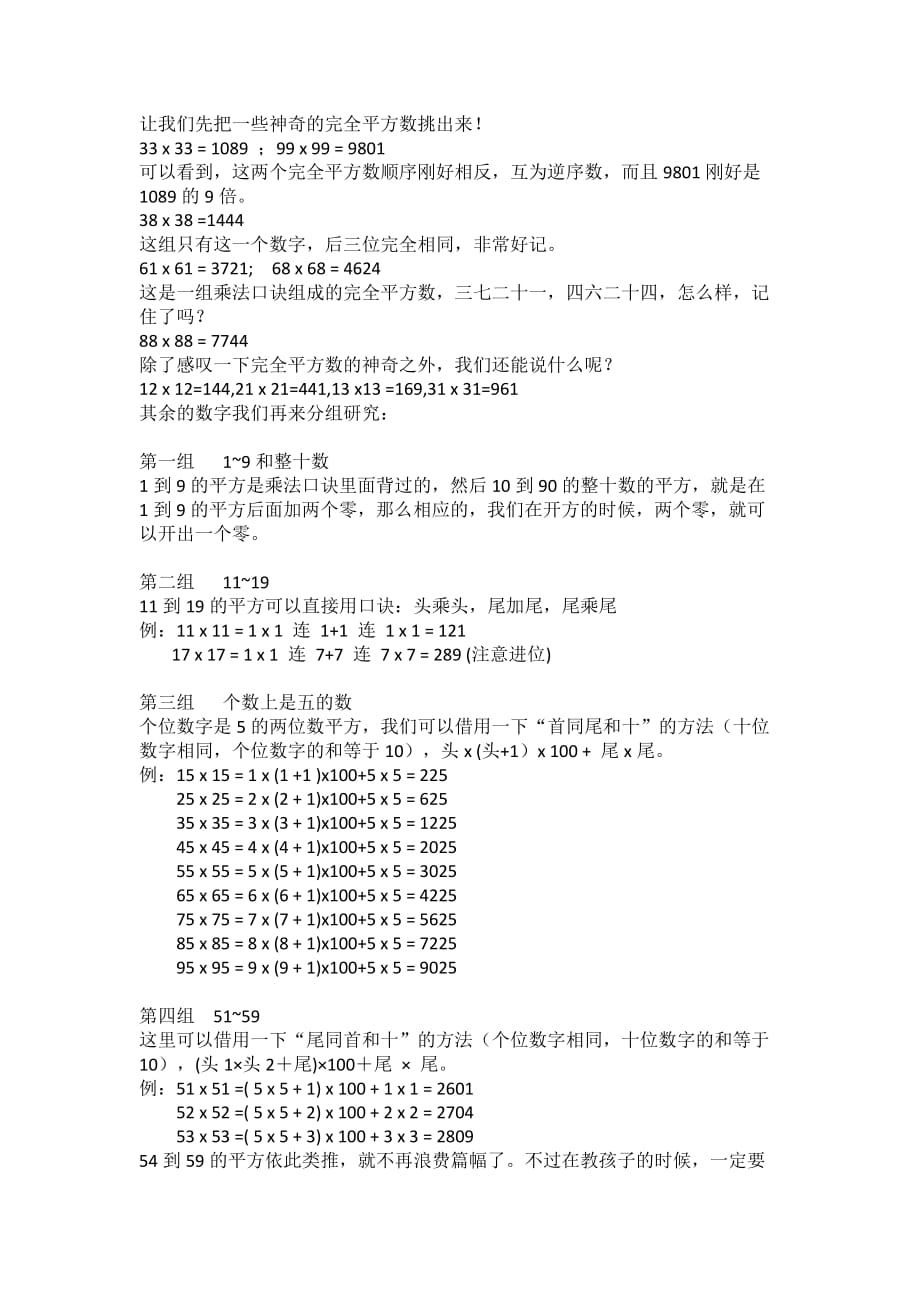 数学速算技巧二100以内平方数的记忆_第1页