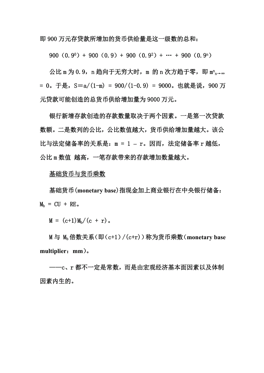 第八讲、货币供给与货币市场均衡(中级宏观经济学-北大,卢锋)_第2页