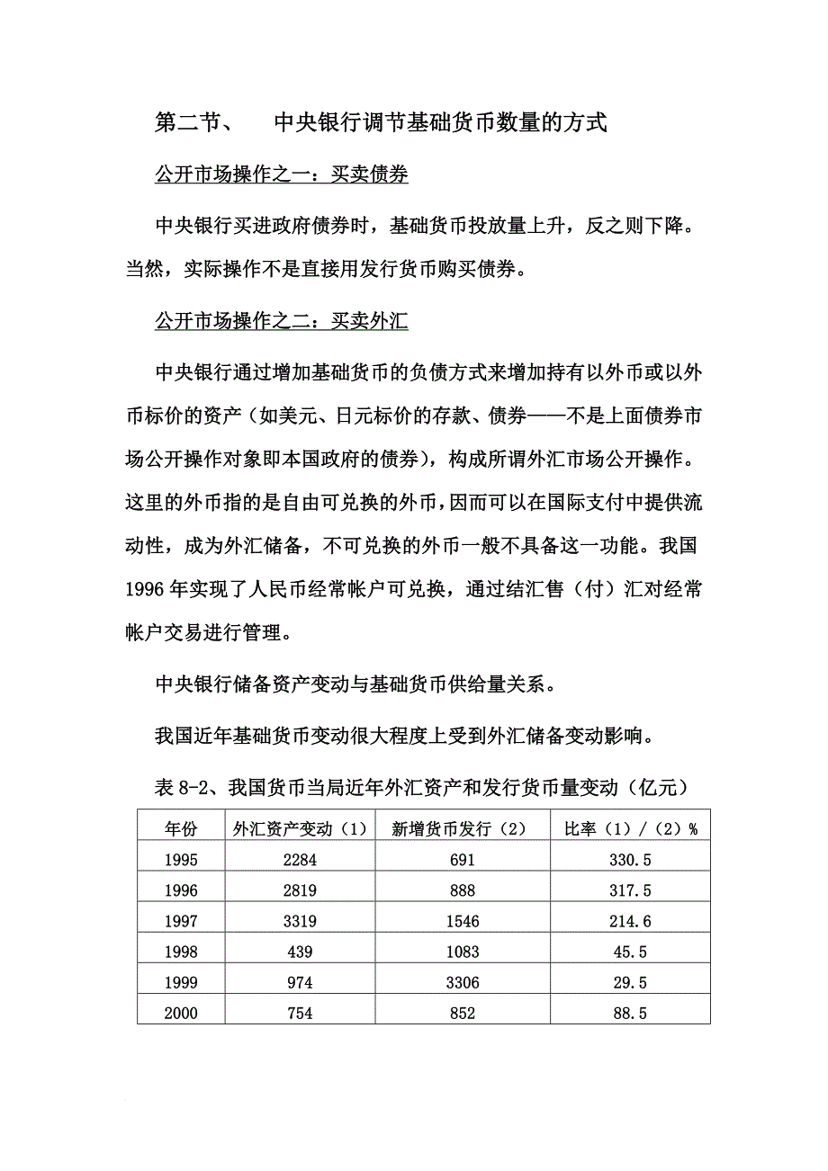 第八讲、货币供给与货币市场均衡(中级宏观经济学-北大,卢锋)_第4页