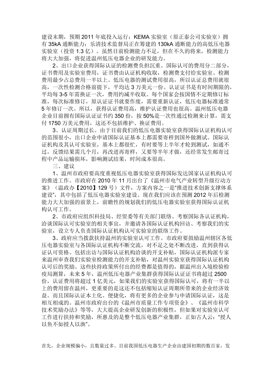 温州电气行业现状.doc_第4页