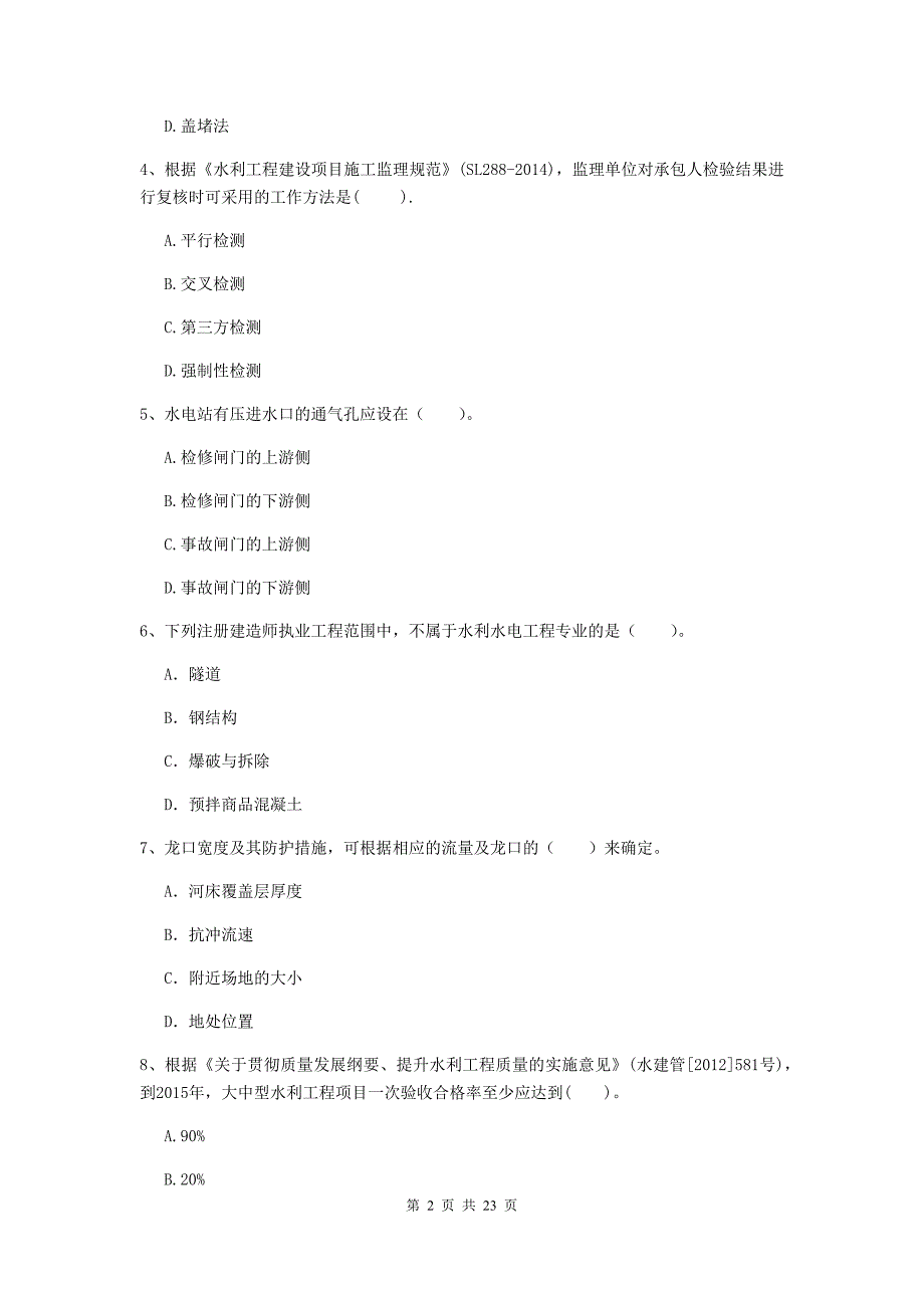 国家2019年二级建造师《水利水电工程管理与实务》单项选择题【80题】专题测试c卷 附答案_第2页