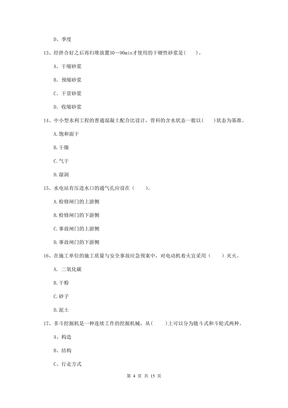 2019版国家注册二级建造师《水利水电工程管理与实务》单项选择题【50题】专项检测a卷 含答案_第4页