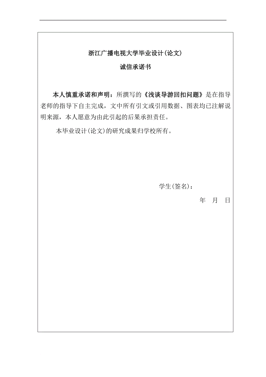 浅谈导游回扣问题.doc_第2页