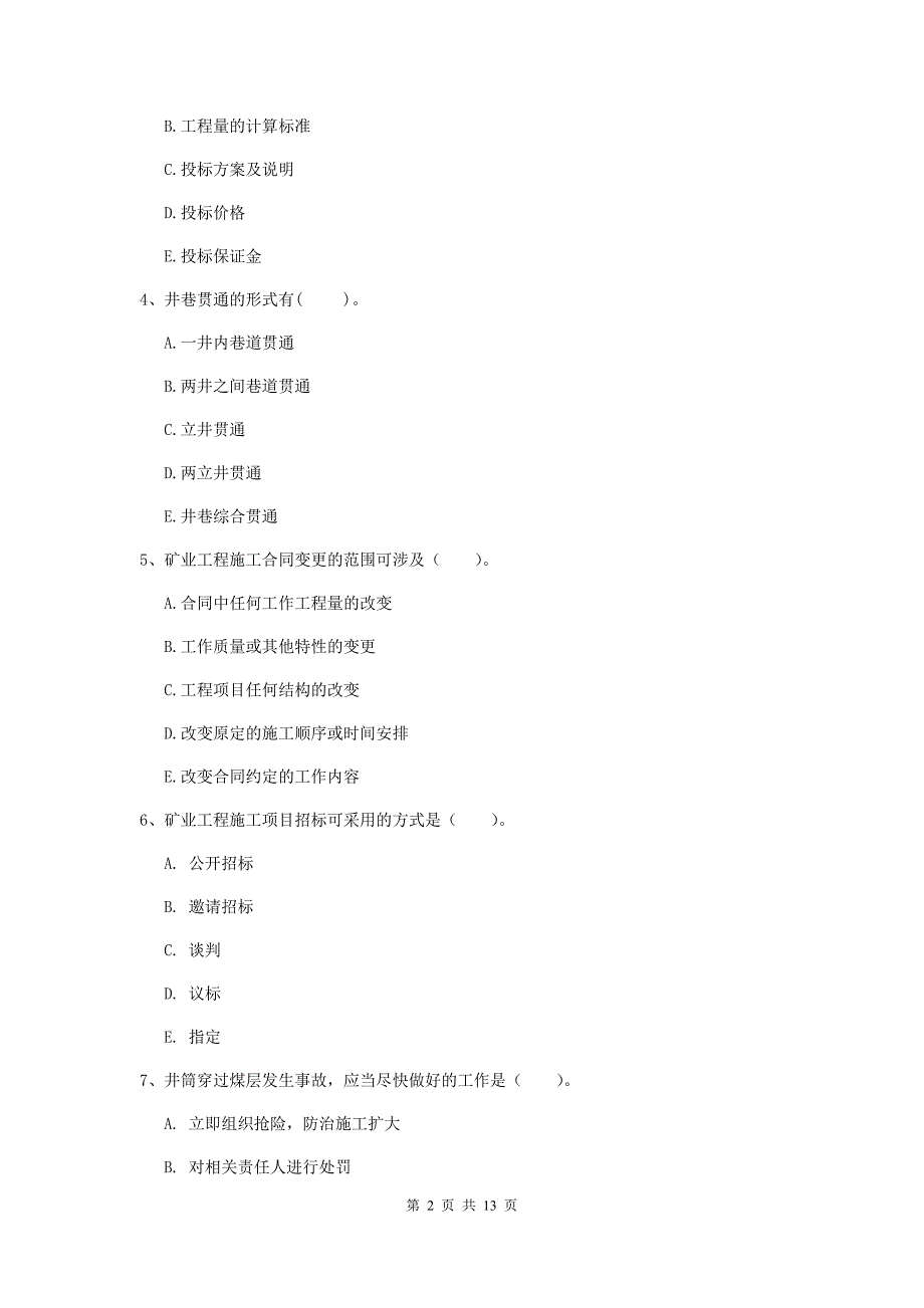 2019版注册一级建造师《矿业工程管理与实务》多选题【40题】专项检测b卷 （附解析）_第2页