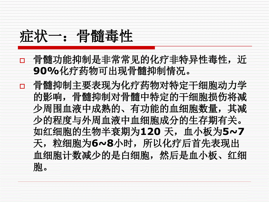 重视化疗药物常见与特异性不良反应_第3页