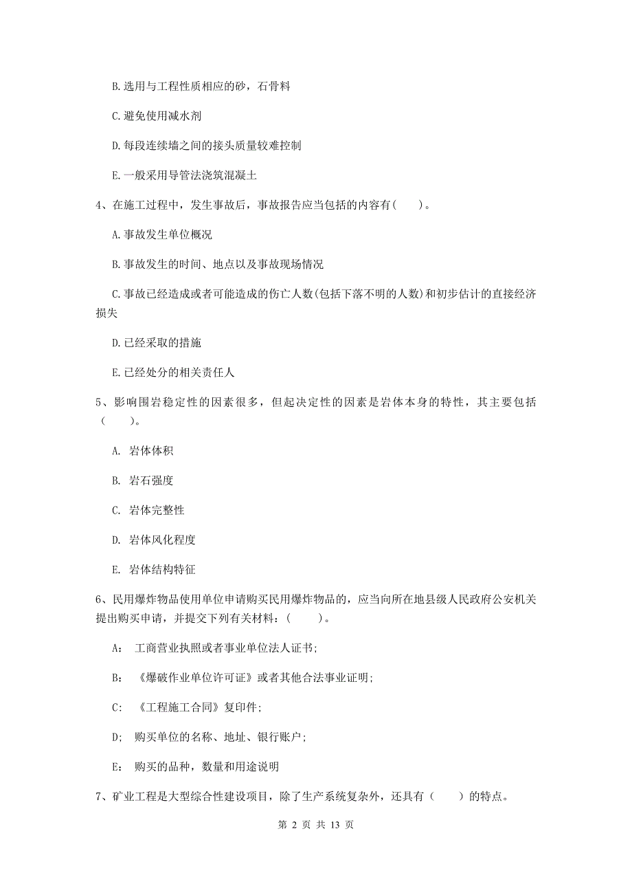 2019年国家注册一级建造师《矿业工程管理与实务》多项选择题【40题】专项测试c卷 （含答案）_第2页