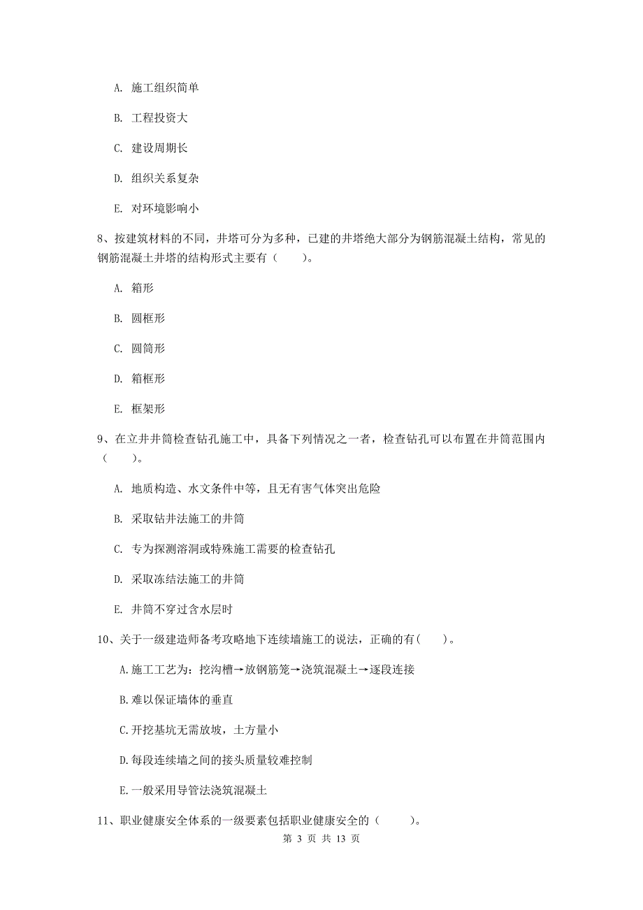 2019年国家注册一级建造师《矿业工程管理与实务》多项选择题【40题】专项测试c卷 （含答案）_第3页