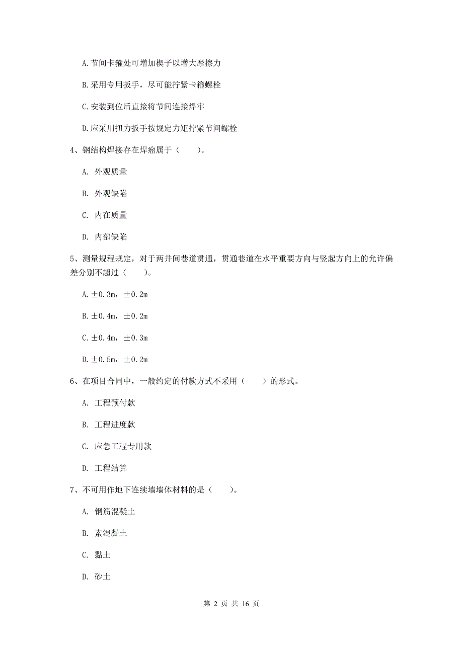 安徽省一级建造师《矿业工程管理与实务》真题a卷 （含答案）_第2页