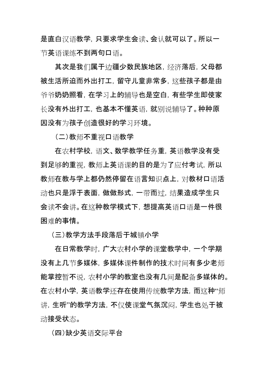 浅谈如何提高农村小学生英语口语交际能力.doc_第2页