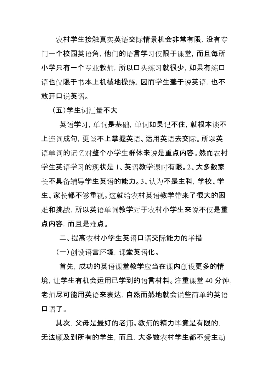 浅谈如何提高农村小学生英语口语交际能力.doc_第3页