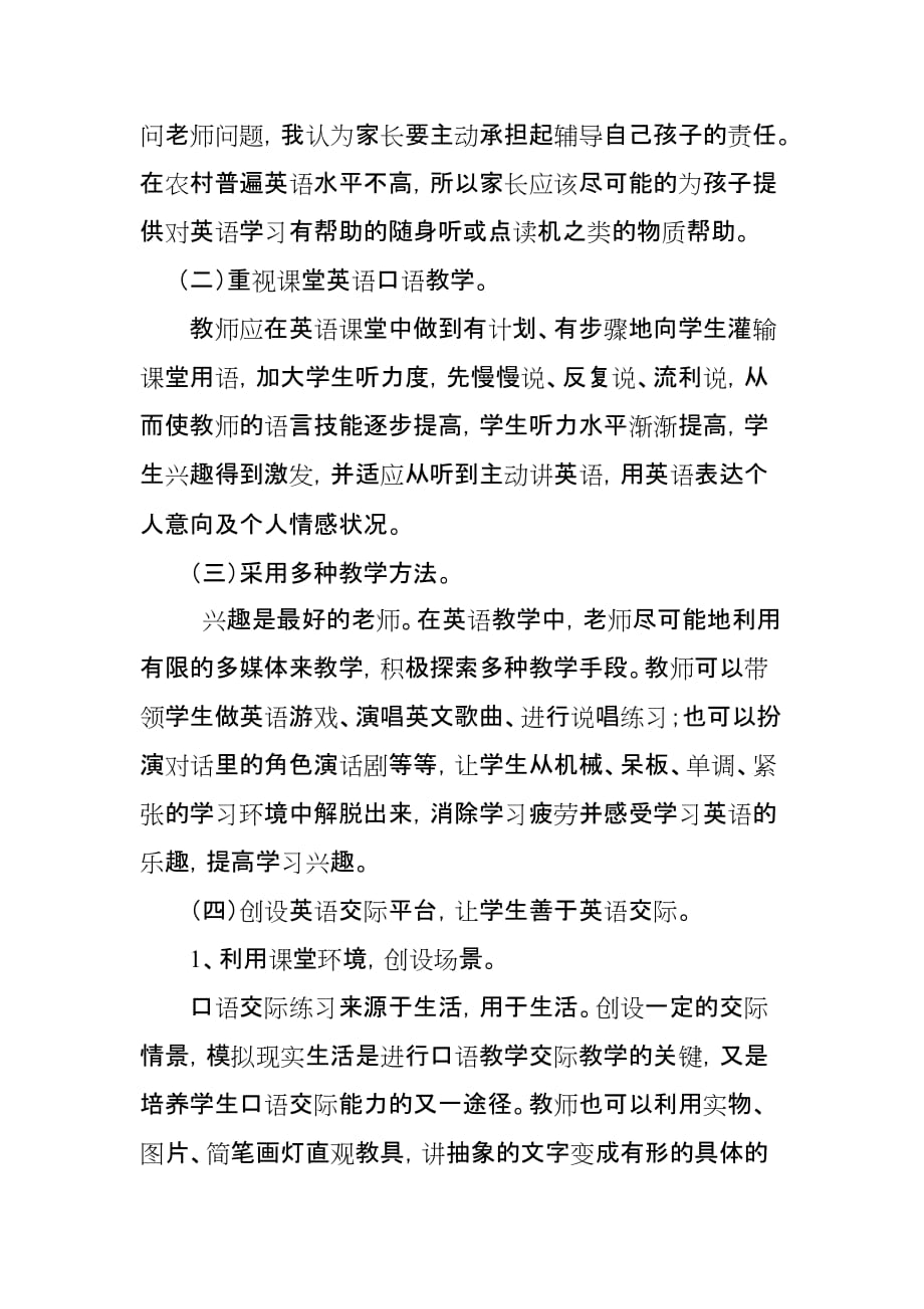 浅谈如何提高农村小学生英语口语交际能力.doc_第4页