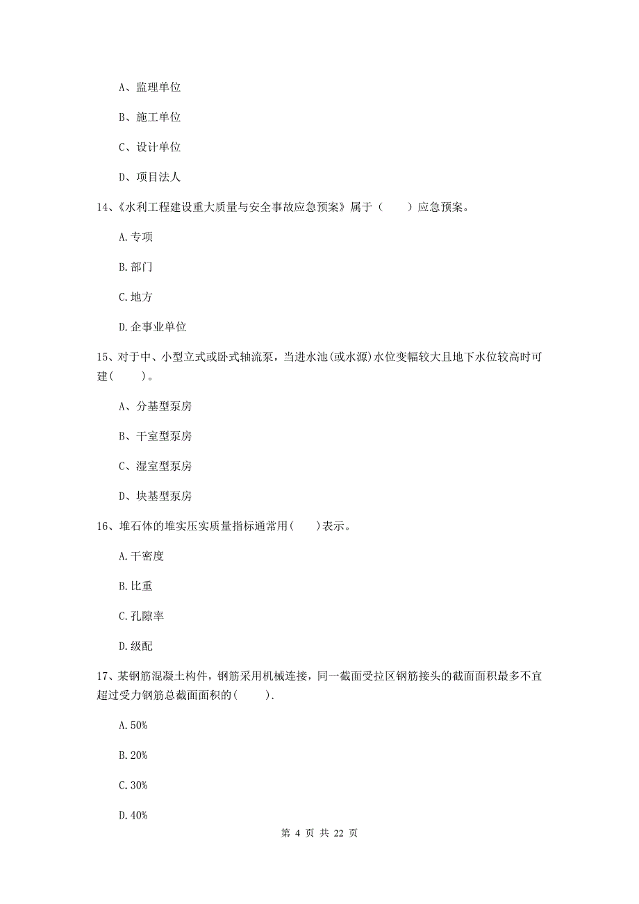 国家2020年二级建造师《水利水电工程管理与实务》单选题【80题】专题考试a卷 附解析_第4页